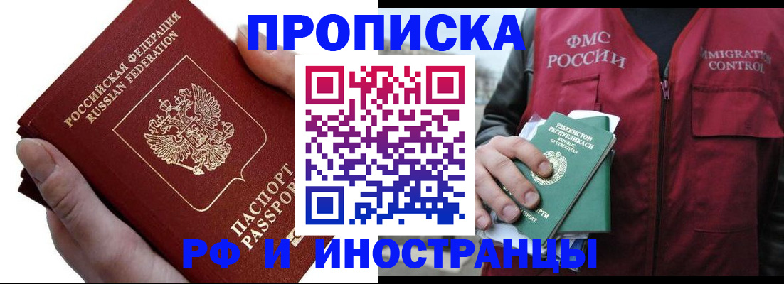 где прописаться в Уфе