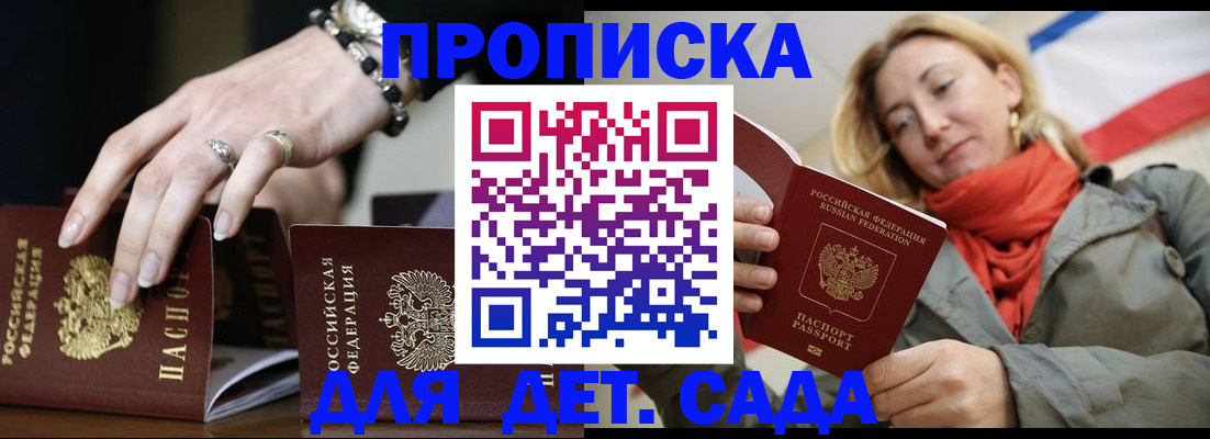 регистрация для дет. сада в Уфе