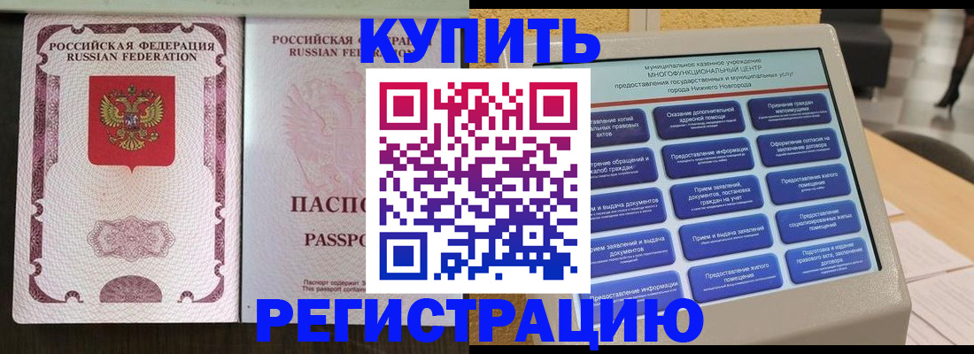 прописка штамп в Уфе